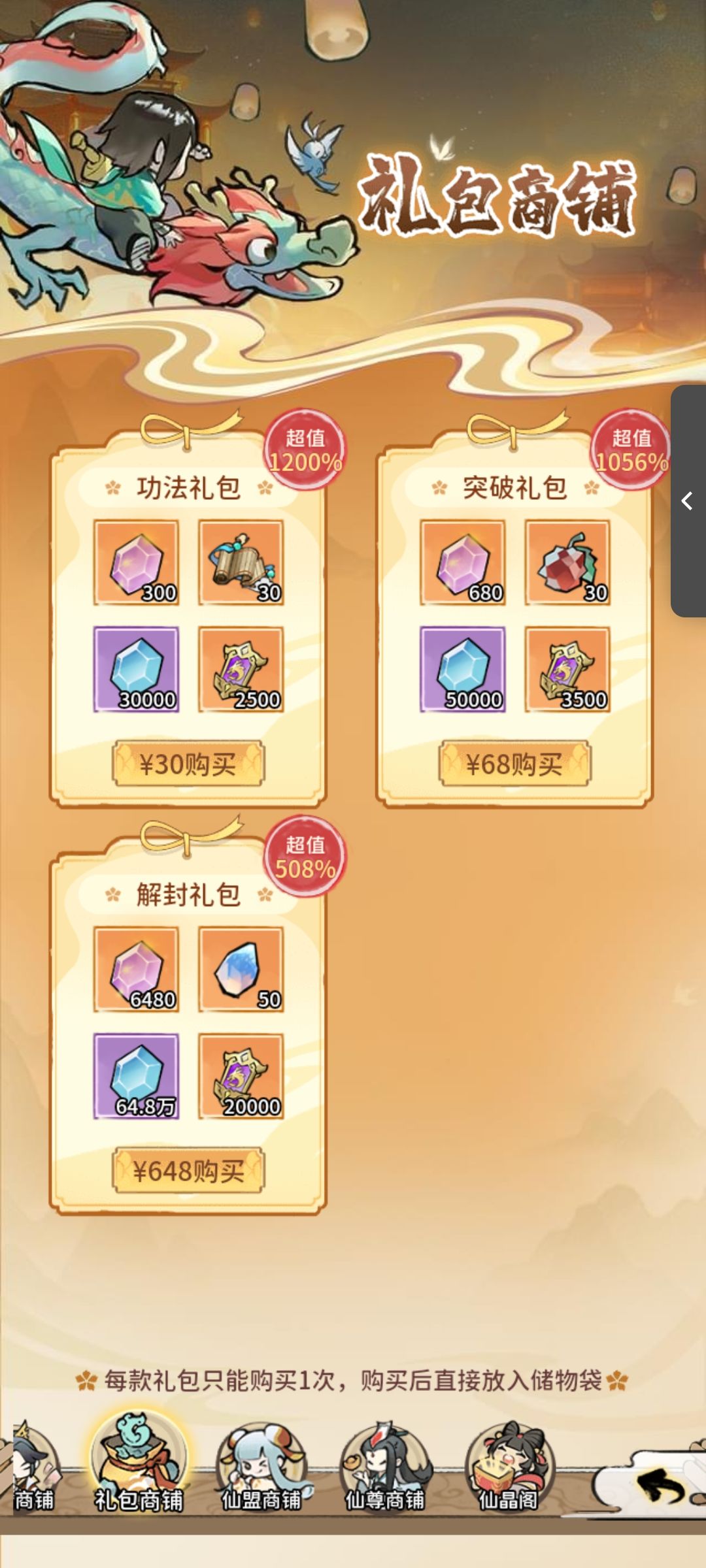 不要买礼包! 3