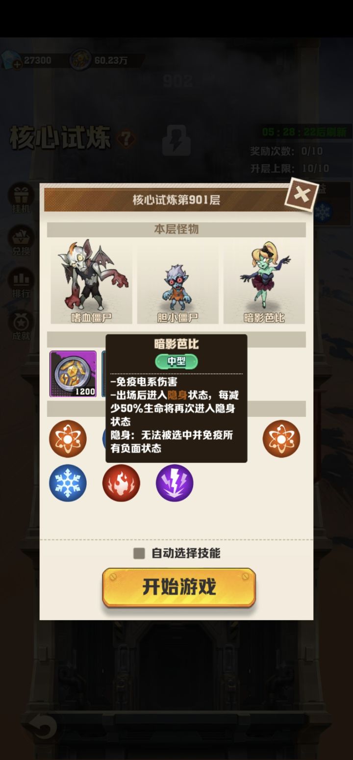 这玩意怎么打,隐身太烦了截图