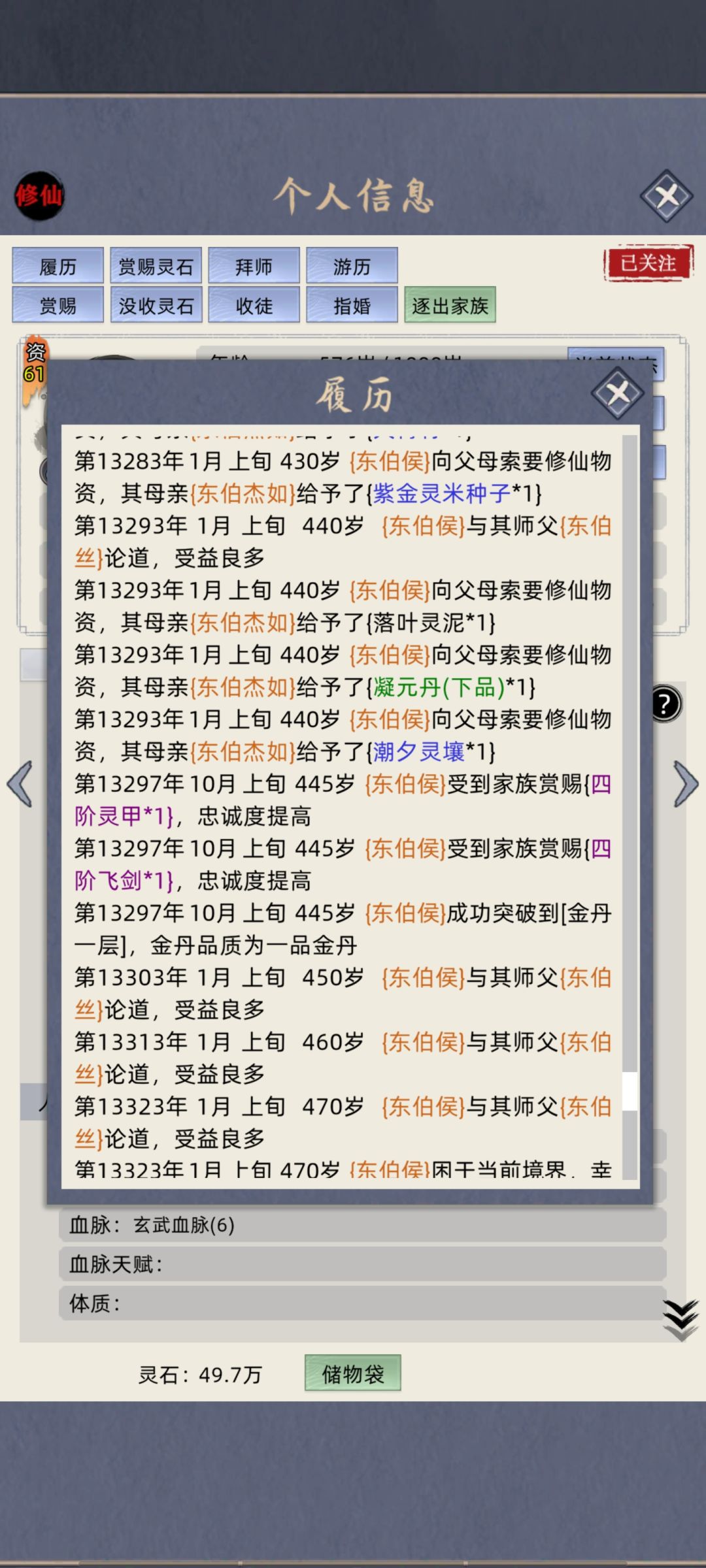 一粒金丹吞入腹,我命由我不由天 6