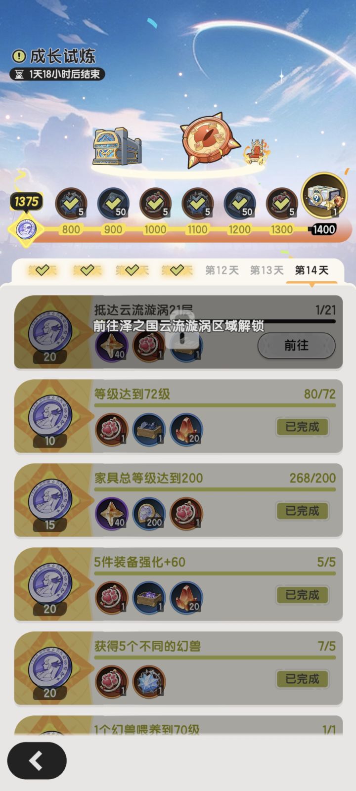 成长试炼难度不合理啊截图
