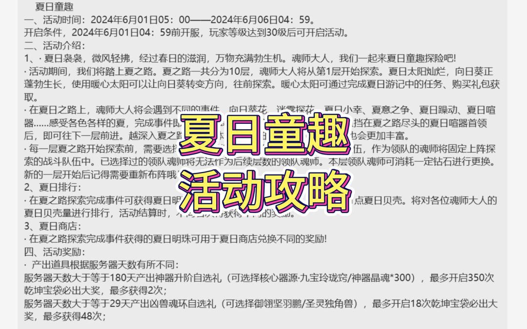斗罗大陆魂师对决：夏日童趣活动攻略！截图
