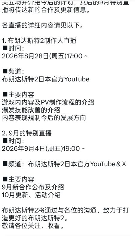 棕色尘埃2直播定档了截图