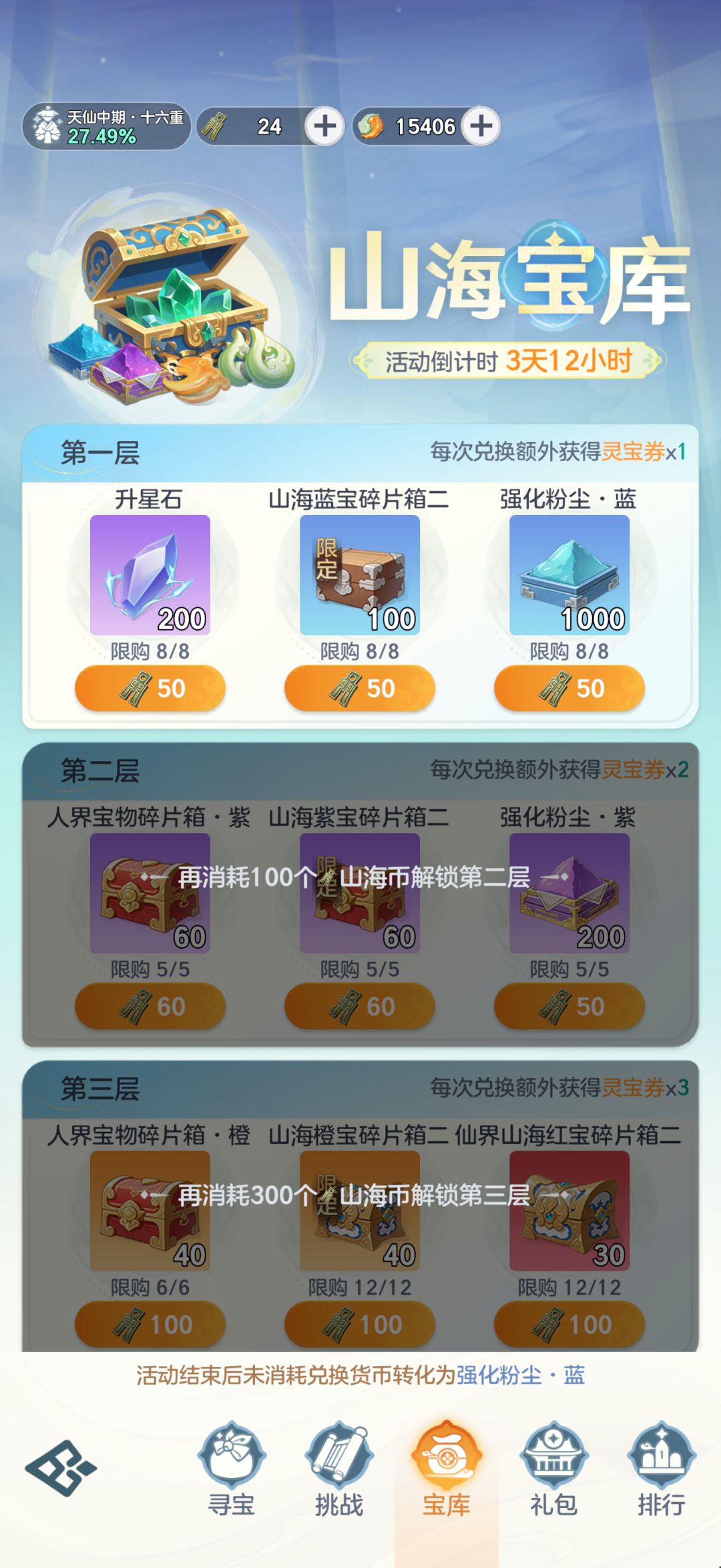零氪山海寻宝终极最优解,稳拿120红碎片 3