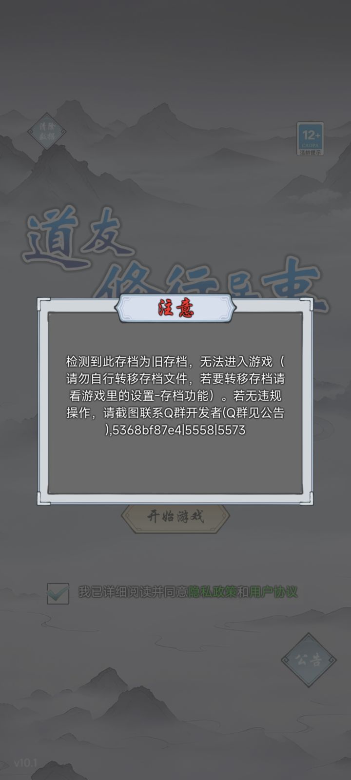 昨天才玩,今天就这样了,要怎么弄?截图