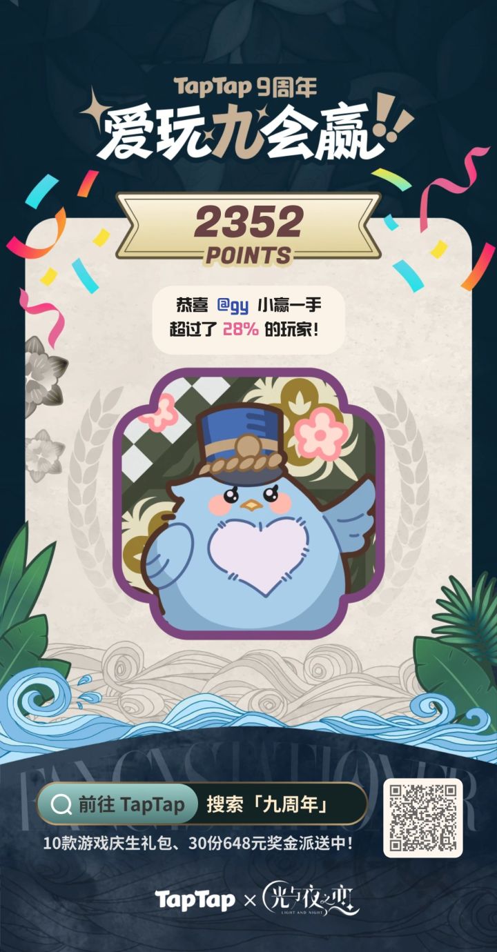 #TapTap9周年截图