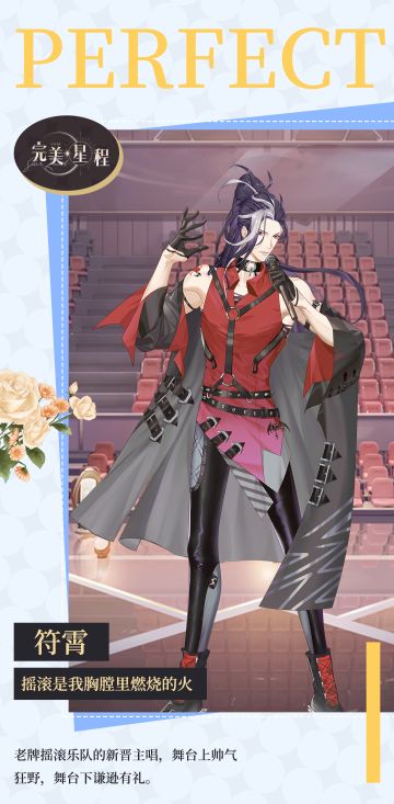 人脉档案丨「歌手-符霄」