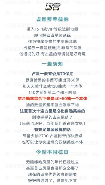 【攻略君】占星建议愚见