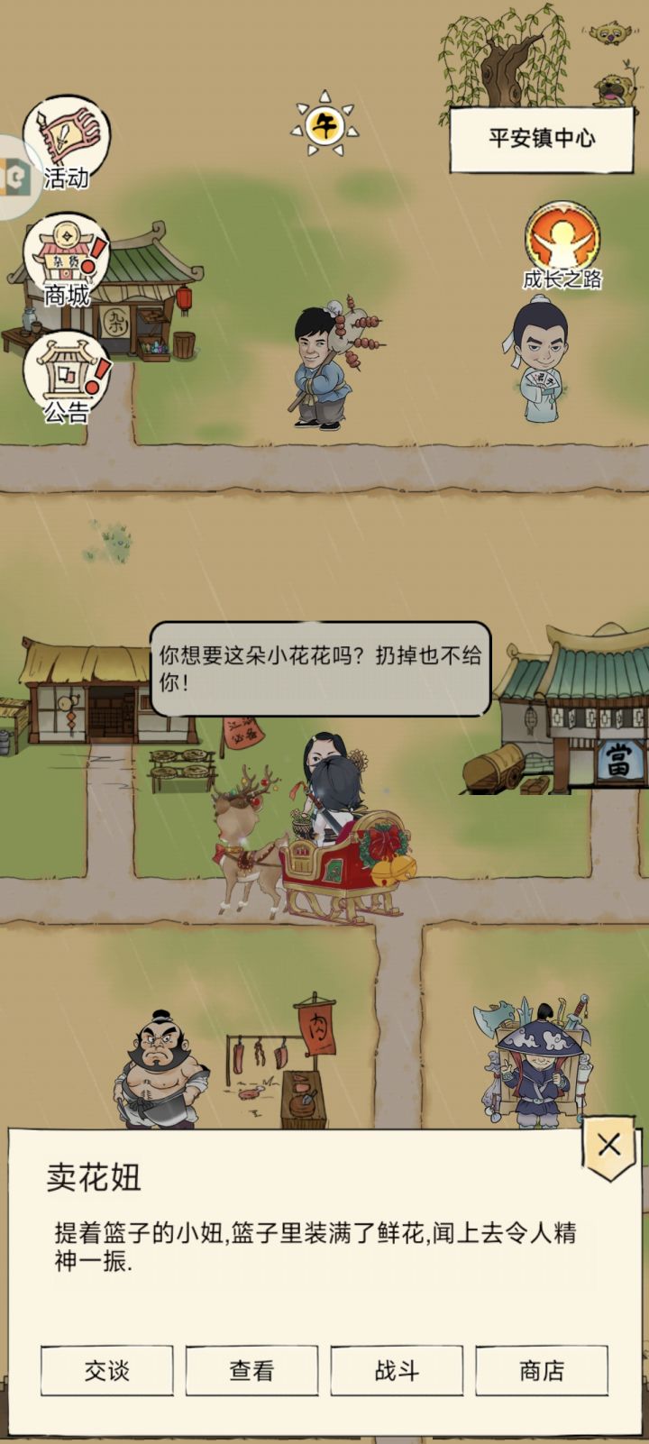 妙手空空任务做完了,为什么不能偷人啊截图
