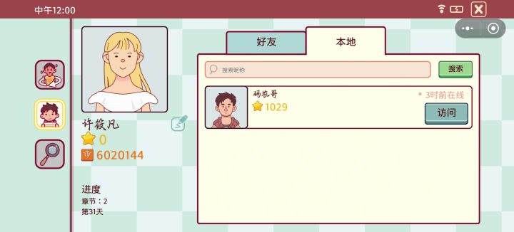 可不可以加好友,互送星星呀●v●截图