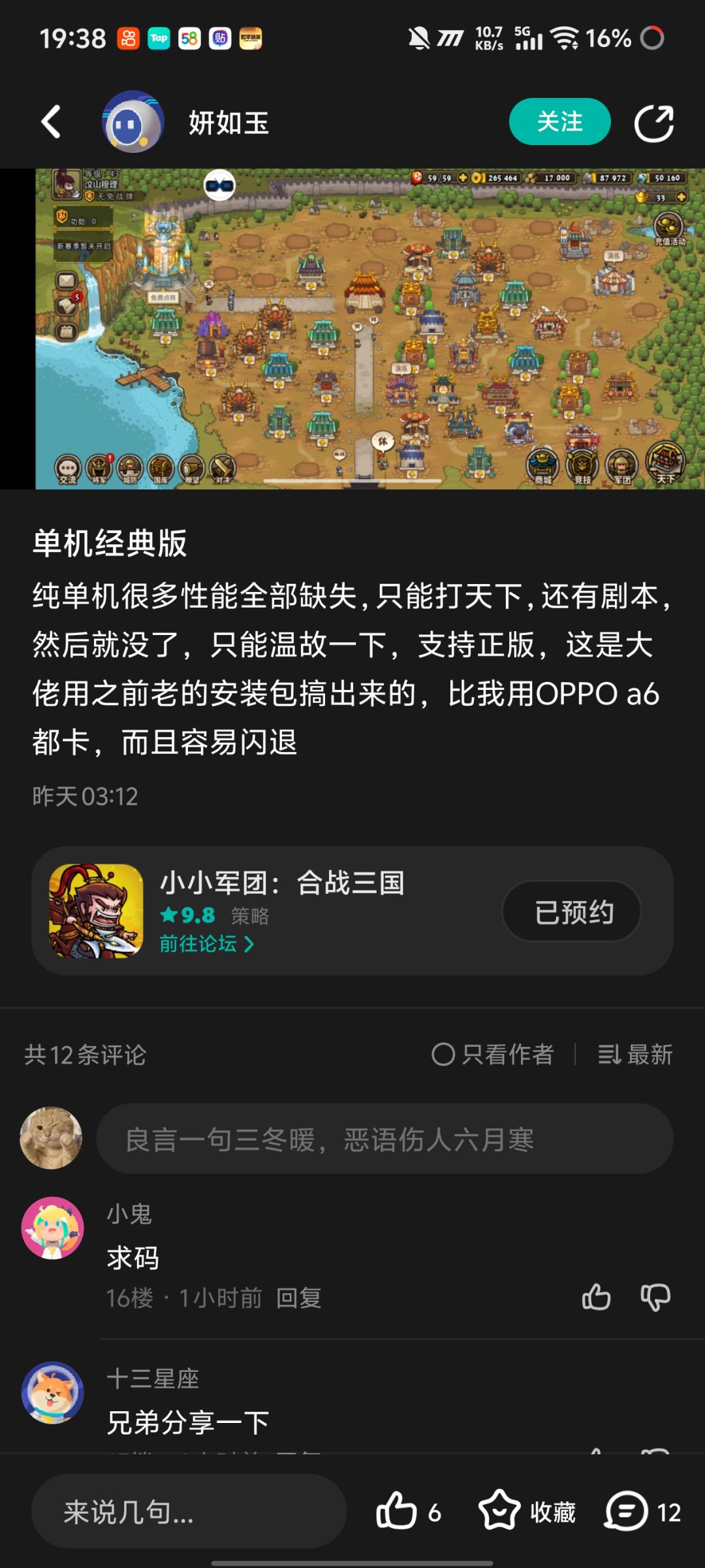 合战三国再现嘉豪 2