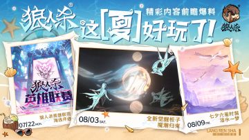 【狼人杀·精彩内容前瞻爆料】