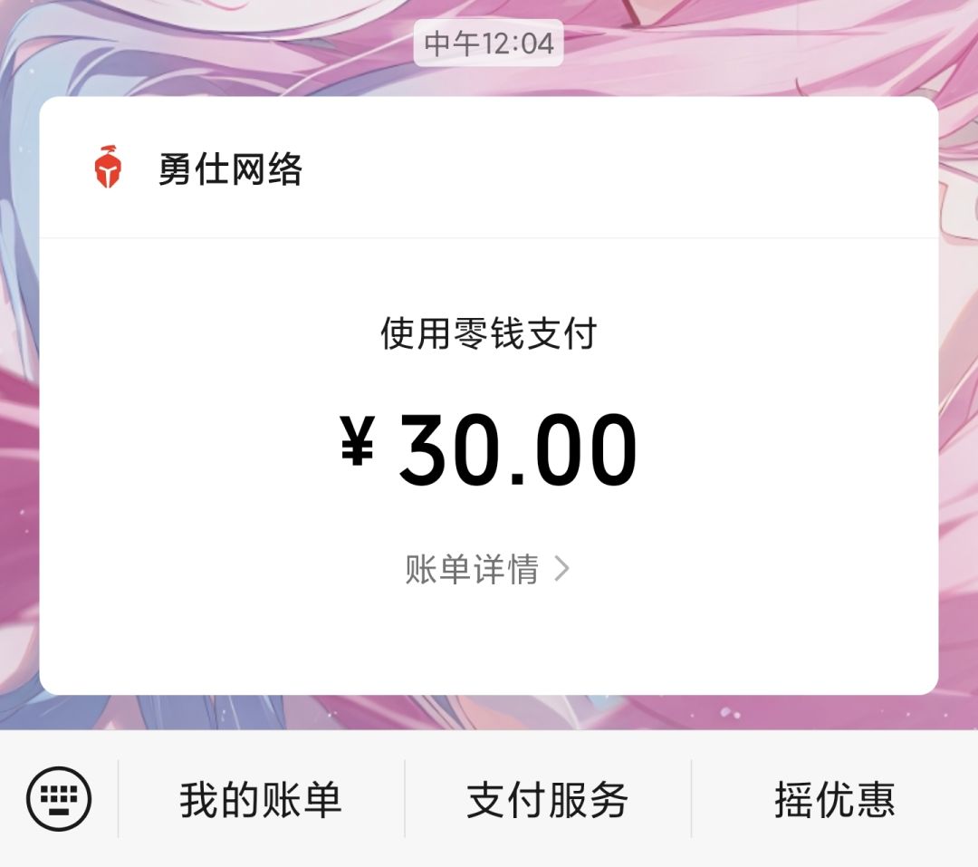 充值未到账 1