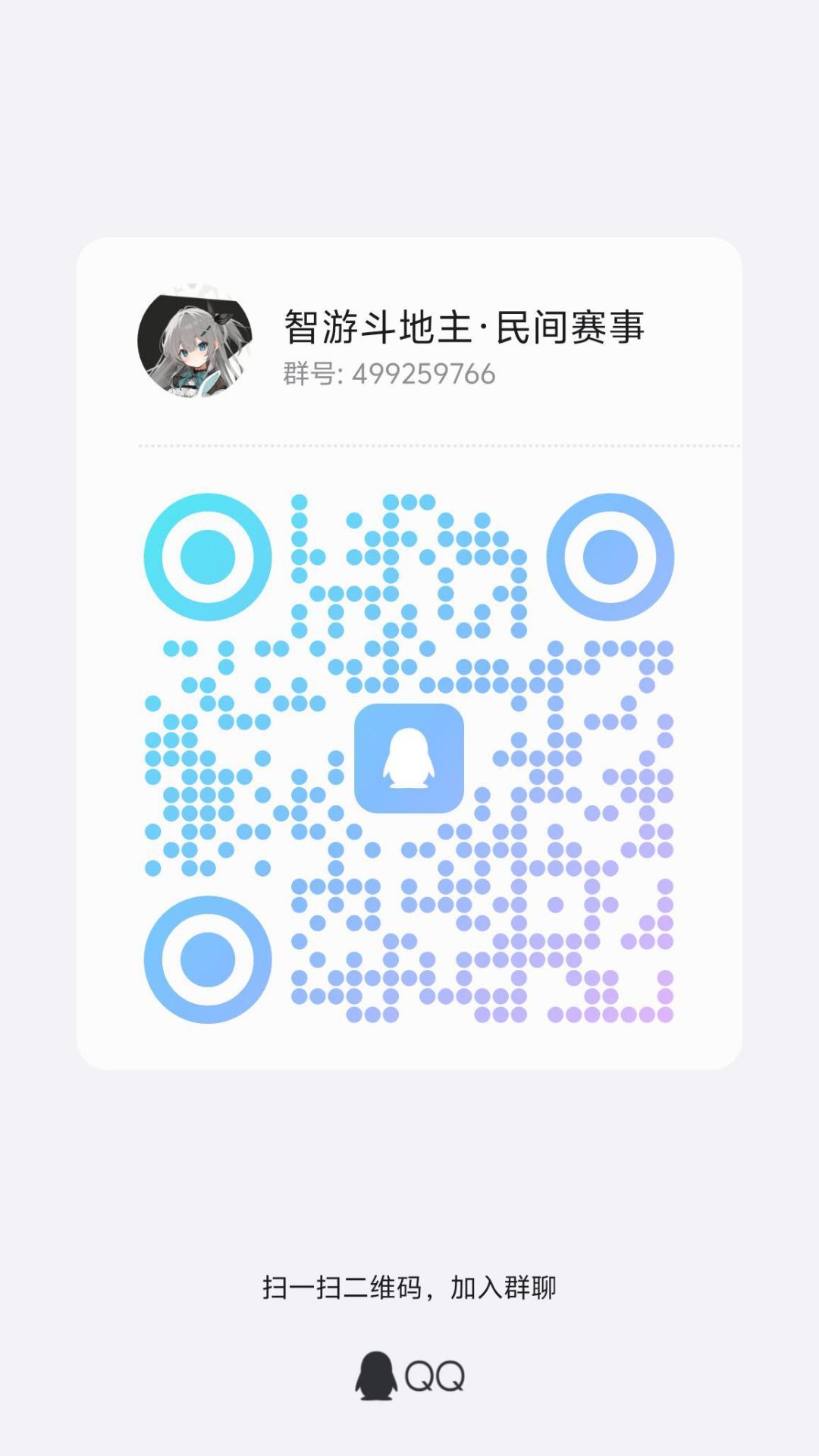智游斗地主民间赛事杯! 1