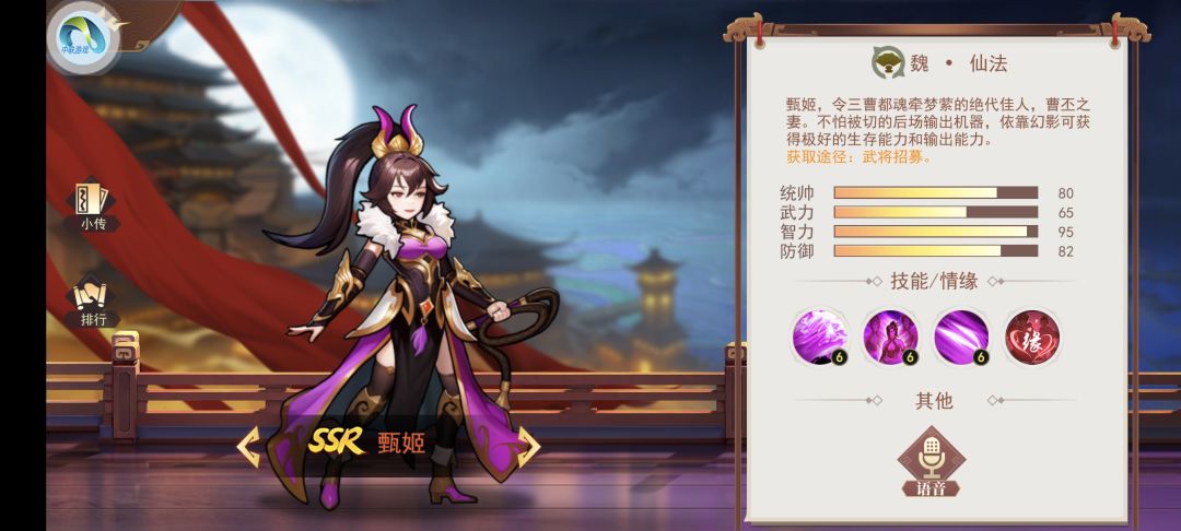 掌中三国之“谁说女子不如男”篇--甄姬
 对于掌中三国中的武将，官方一直将“平衡之道”把握得很好，很多女将都具有不可忽视的力量，例如今天所讲的甄姬。
我们首先将甄姬的技能进行分析：
 技能一“洛神之罚”：（简略）甄姬选中一名离自己最近的敌人，对其放出神罚，造成法术伤害，甄姬的所有幻影都将一齐释放此技能，每道神罚命中目标时，使其在1秒内无法获得怒气，时间可累加。
 这个技能关键不在于伤害，而在于使目截图
