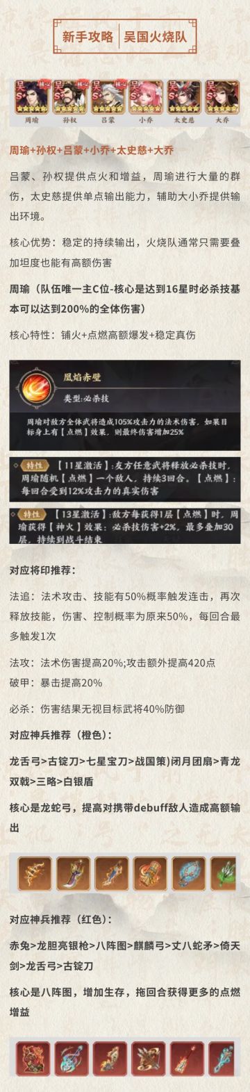 【新手攻略9】吴国火烧队！高额爆发（含礼包）