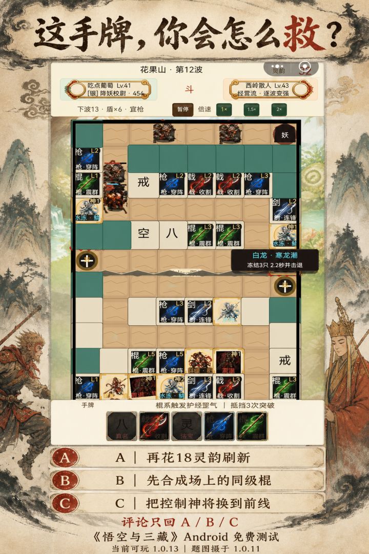 这手牌,你会怎么救?只回 A / B / C截图