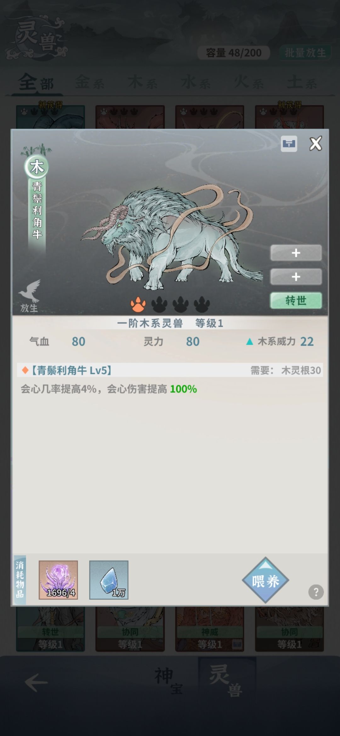 求大佬指教灵兽相关 1