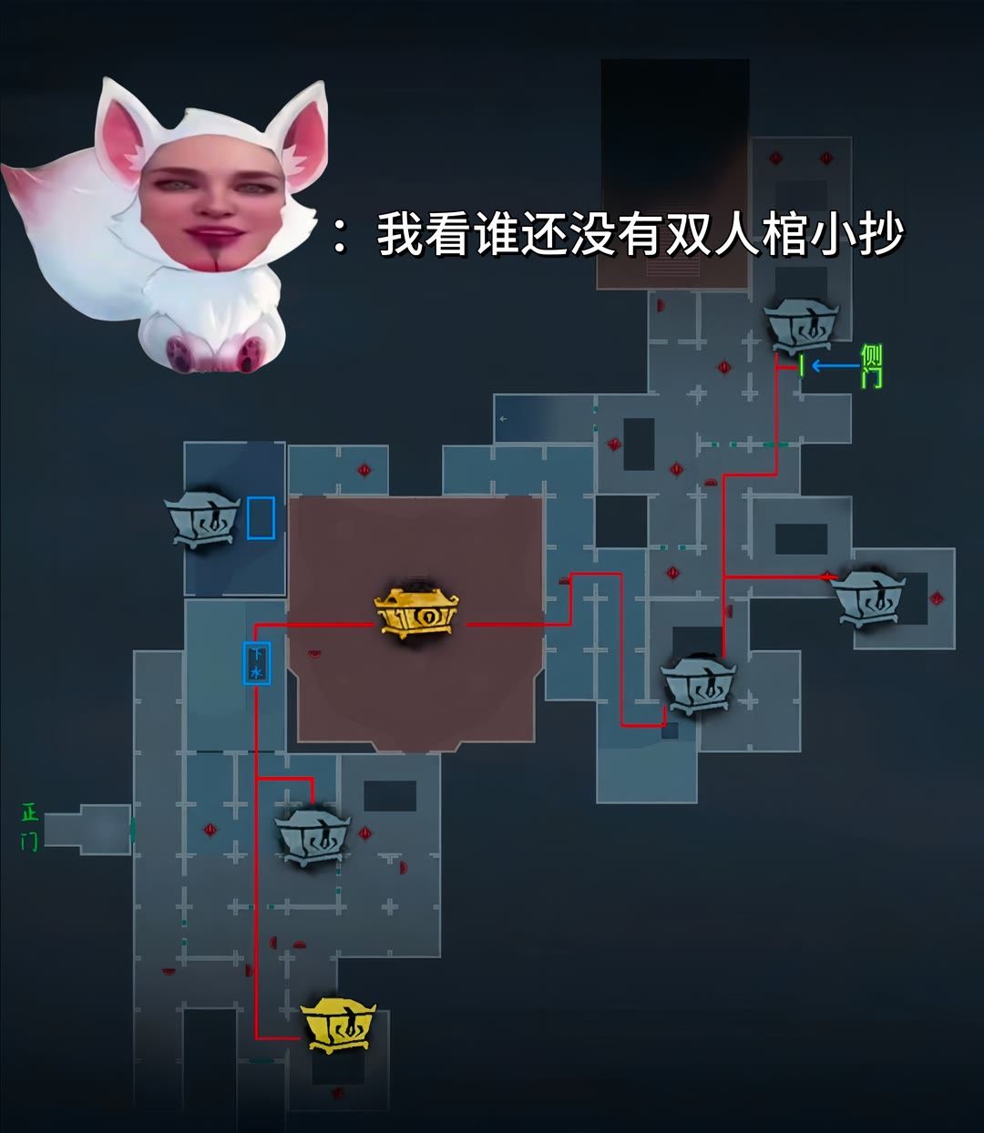 我看谁还没有双人棺小抄截图