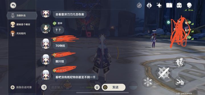 真无语截图