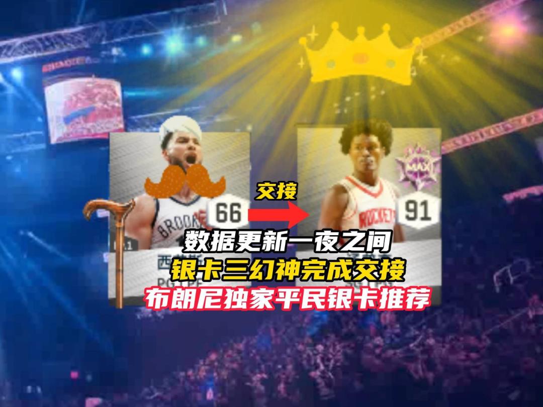 NBA巅峰对决S3赛季银卡三幻神截图