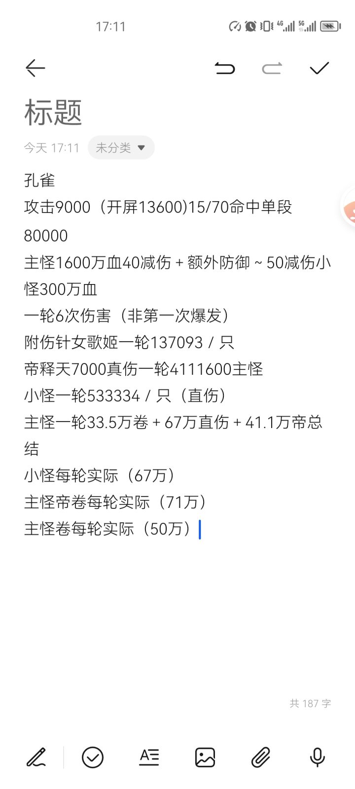 超鬼王孔雀明王阵容感觉这帝卷还得上截图