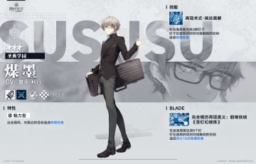 【骑士性能解析】煤墨《圣典学园》