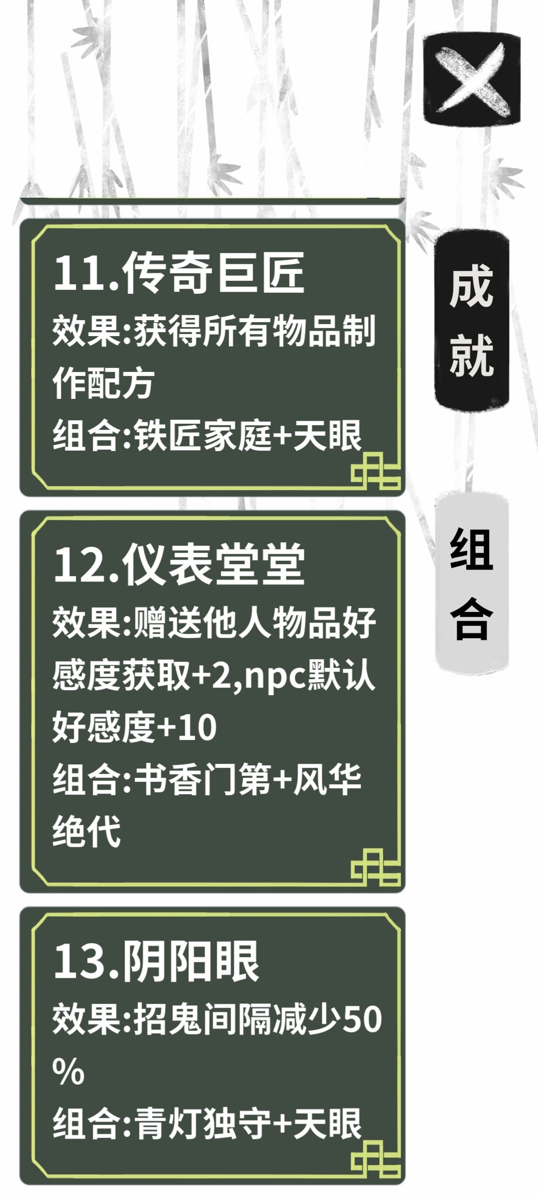天赋组合的效果 1