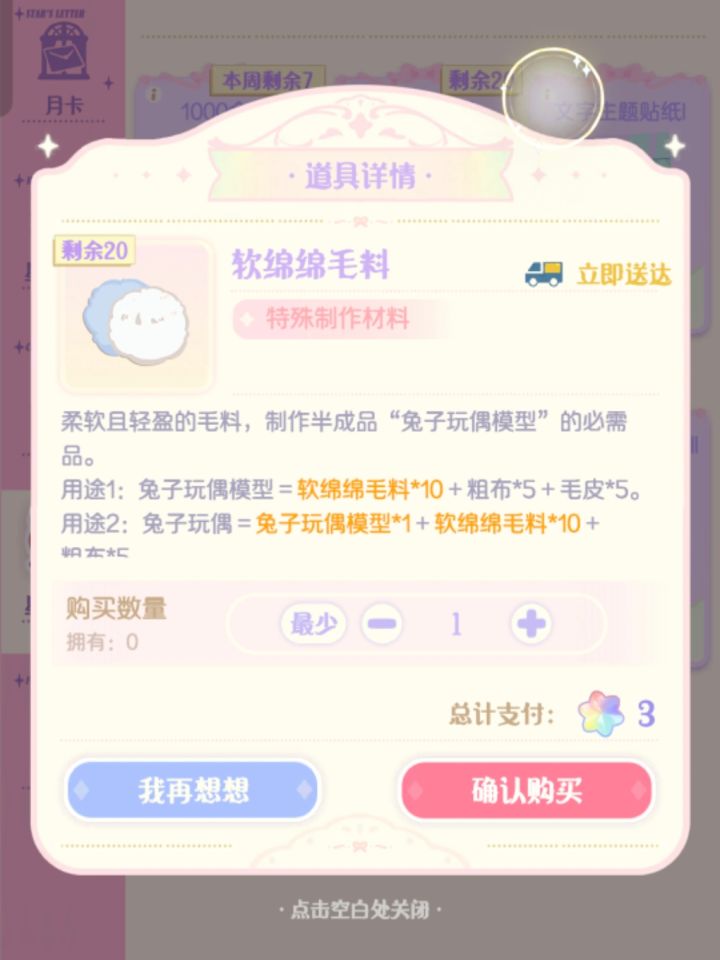 兔子做好了是不是就不用买毛料了?截图