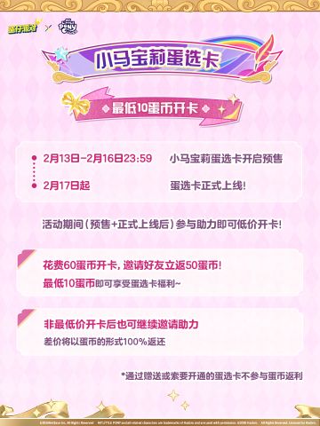 《小马宝莉》联动：福利派送中