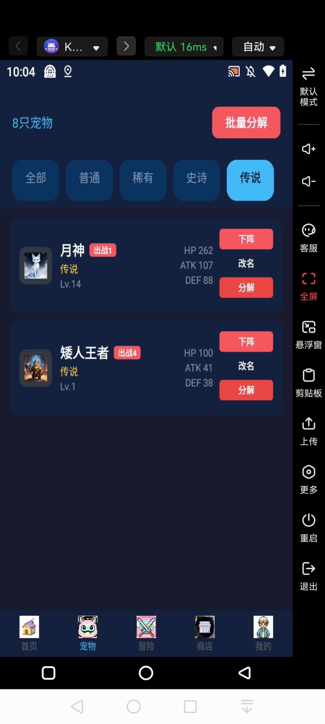 没广告好玩，传说也容易获取。截图