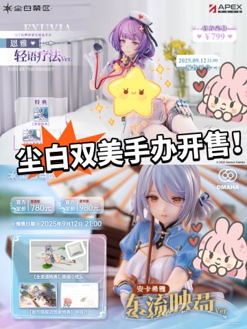 尘白:全新手办公开！太美了