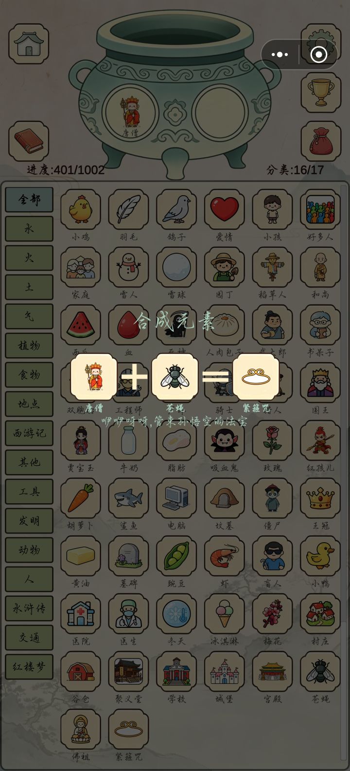紧箍咒的合成有点意思截图