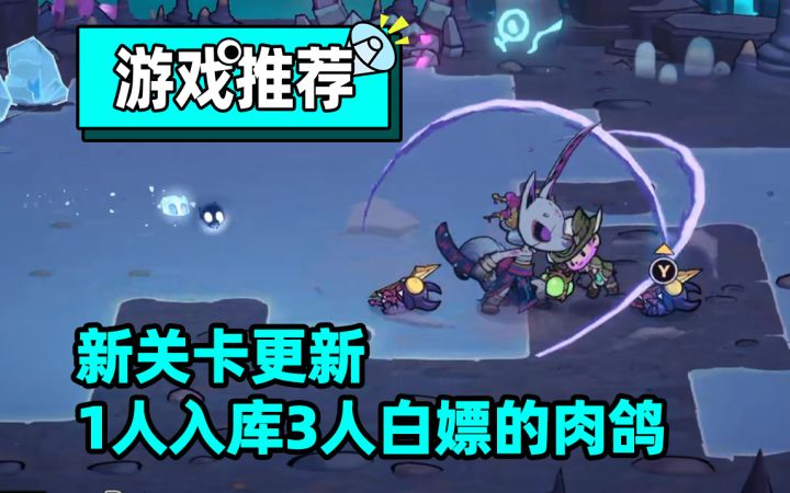 四人联机白嫖!国产肉鸽失落城堡2史低,新关卡现已更新!截图