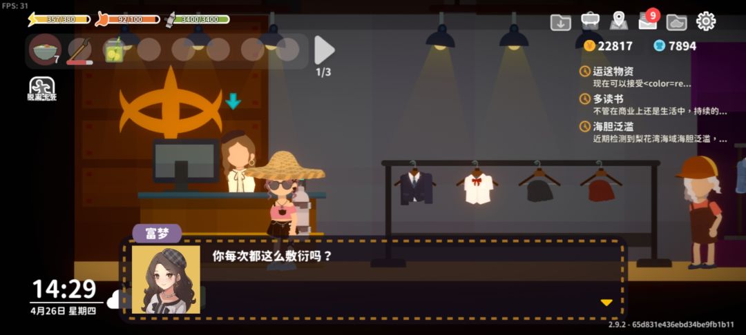 来看看更新剧情之送柠檬水! 7