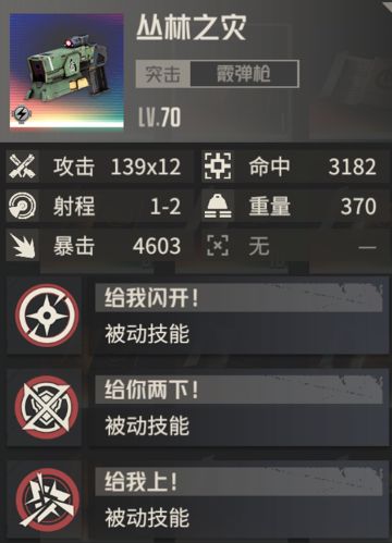 专属武器分析报告——丛林之灾