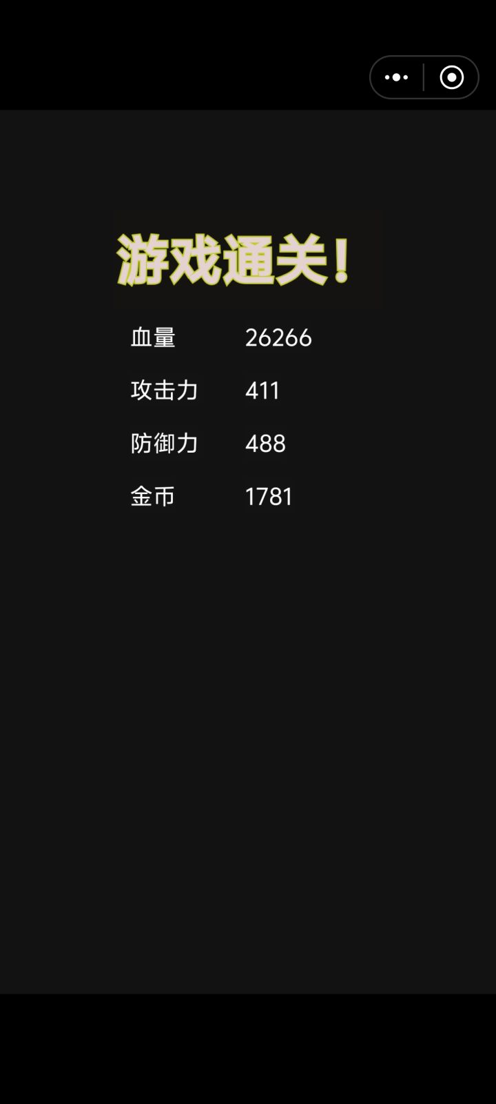 极限加防攻略截图