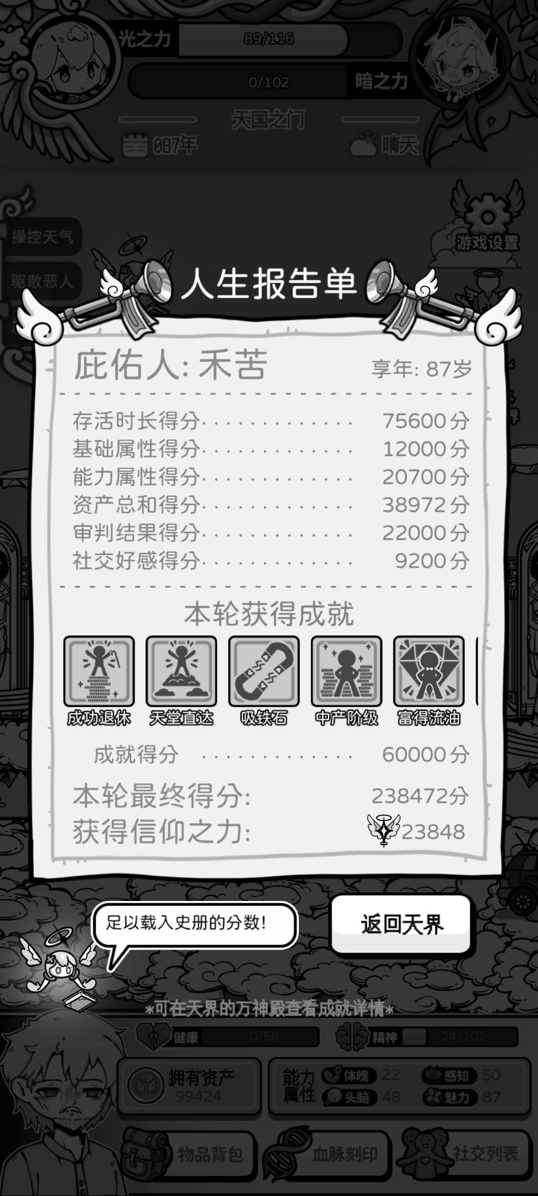 天堂偶遇大姐头,拼尽全力无法战胜 1