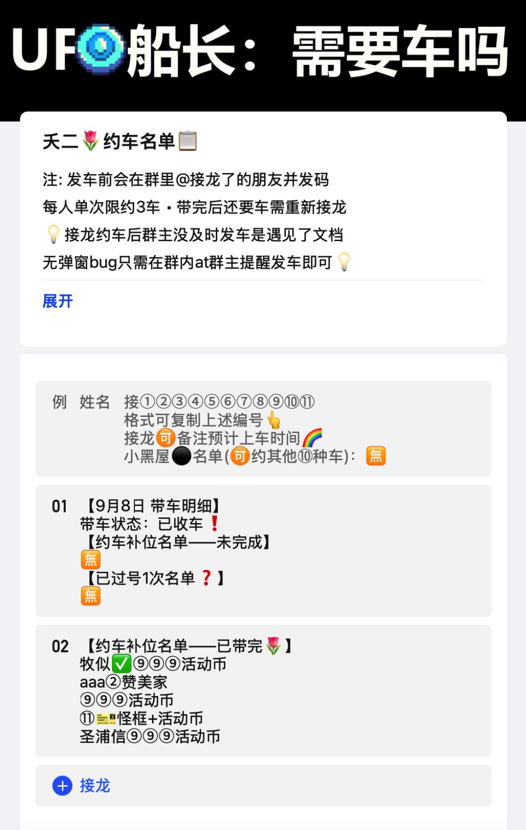 9月8日 带车明细 1