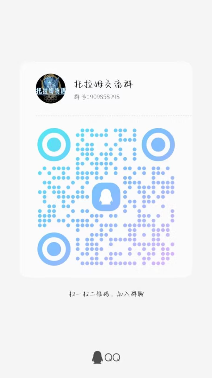 托拉姆交流群截图