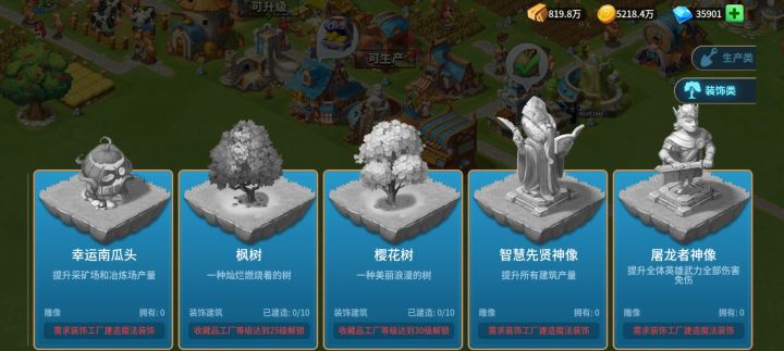 屠龙者神像需要什么前置条件才能建设截图