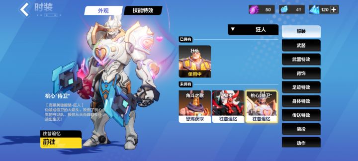 有没有带这种时装的普通号，想整个耍耍。截图