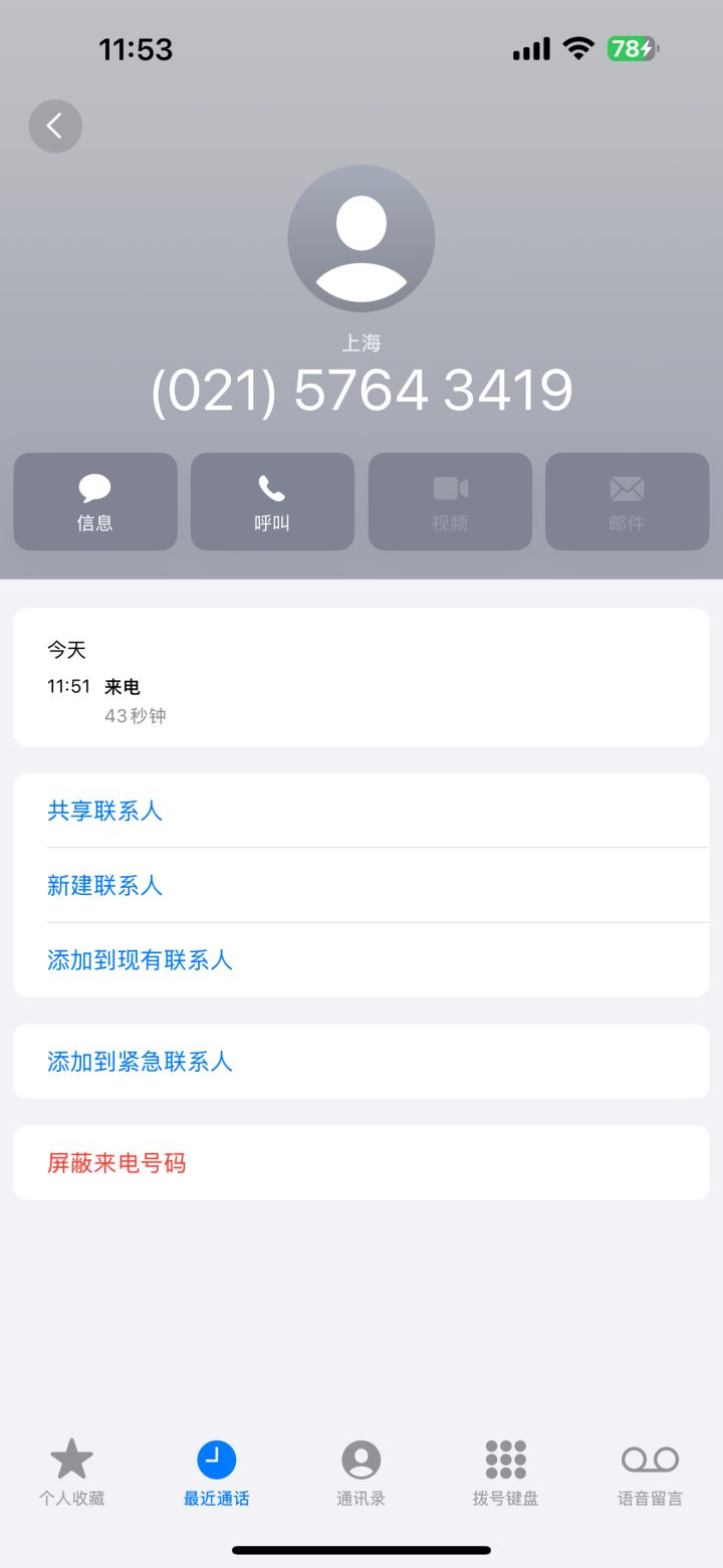 电话是接到了,但是截图