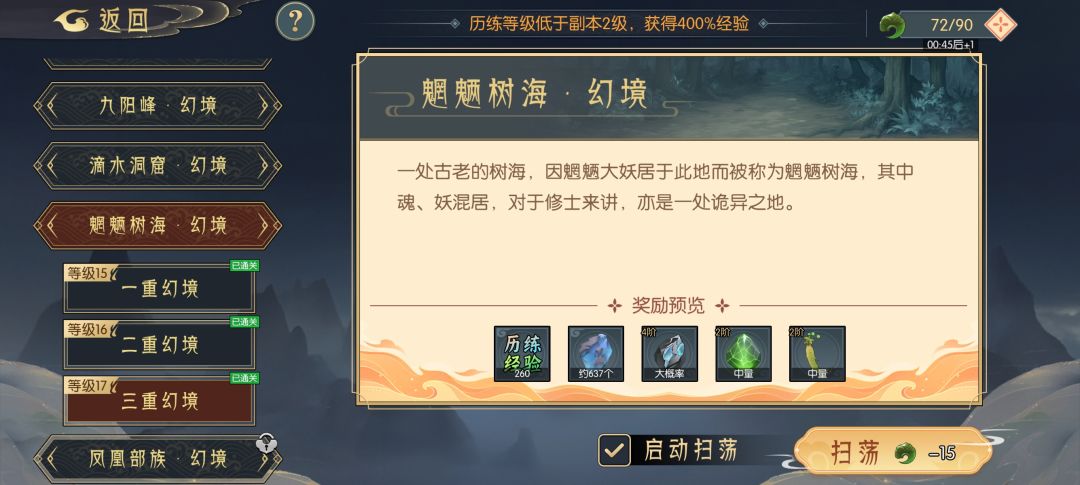 凤凰部族未解锁 1