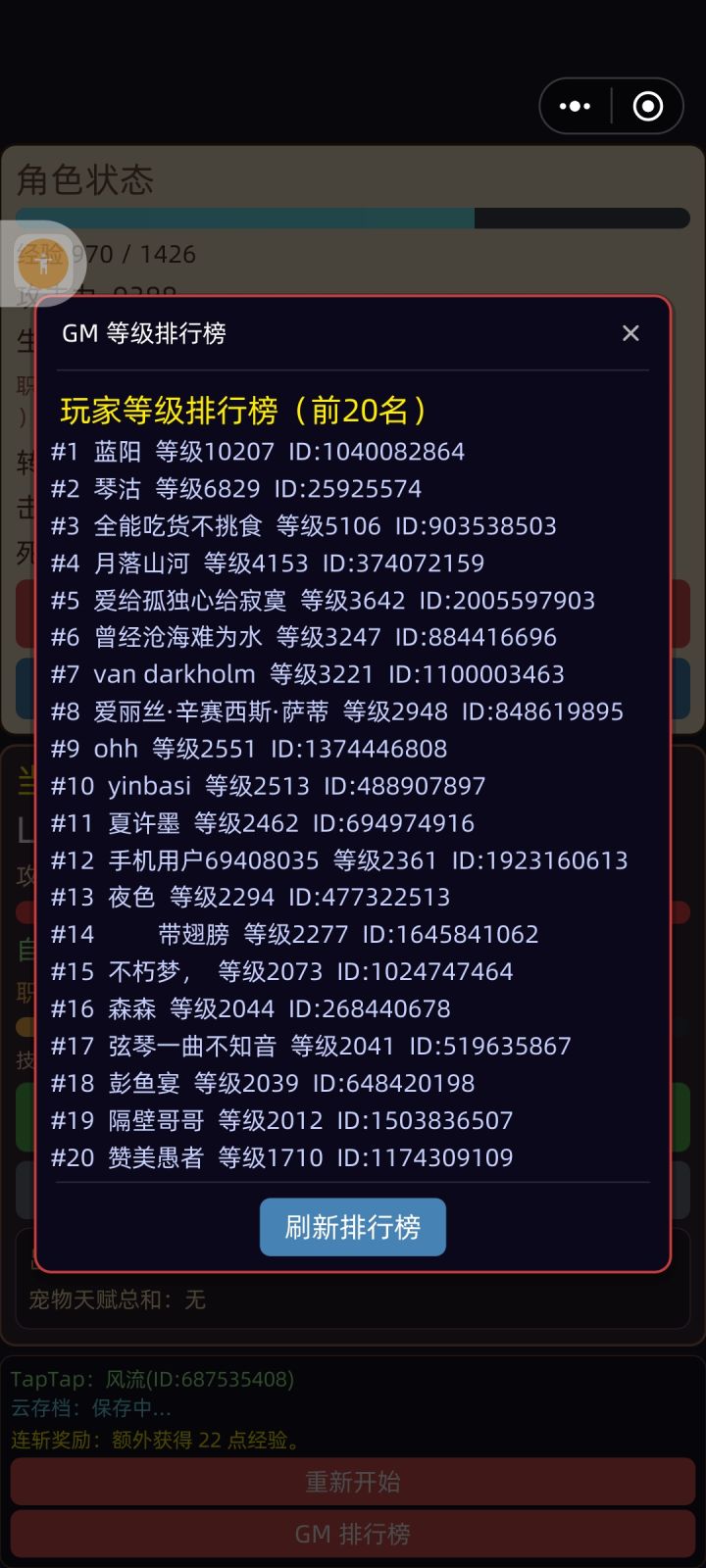 第三次排行榜公布截图