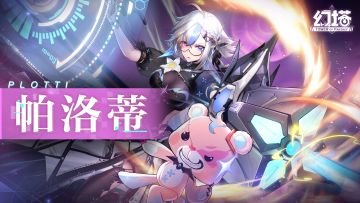 《幻塔》循规与叛逆，帕洛蒂拟态PV发布