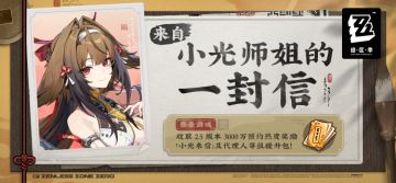 来自小光师姐的一封信