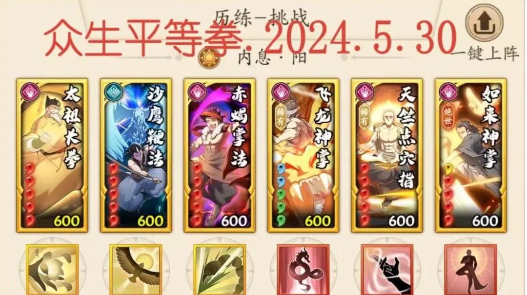 众生平等拳（光明拳）.2024.5.30配招更新截图