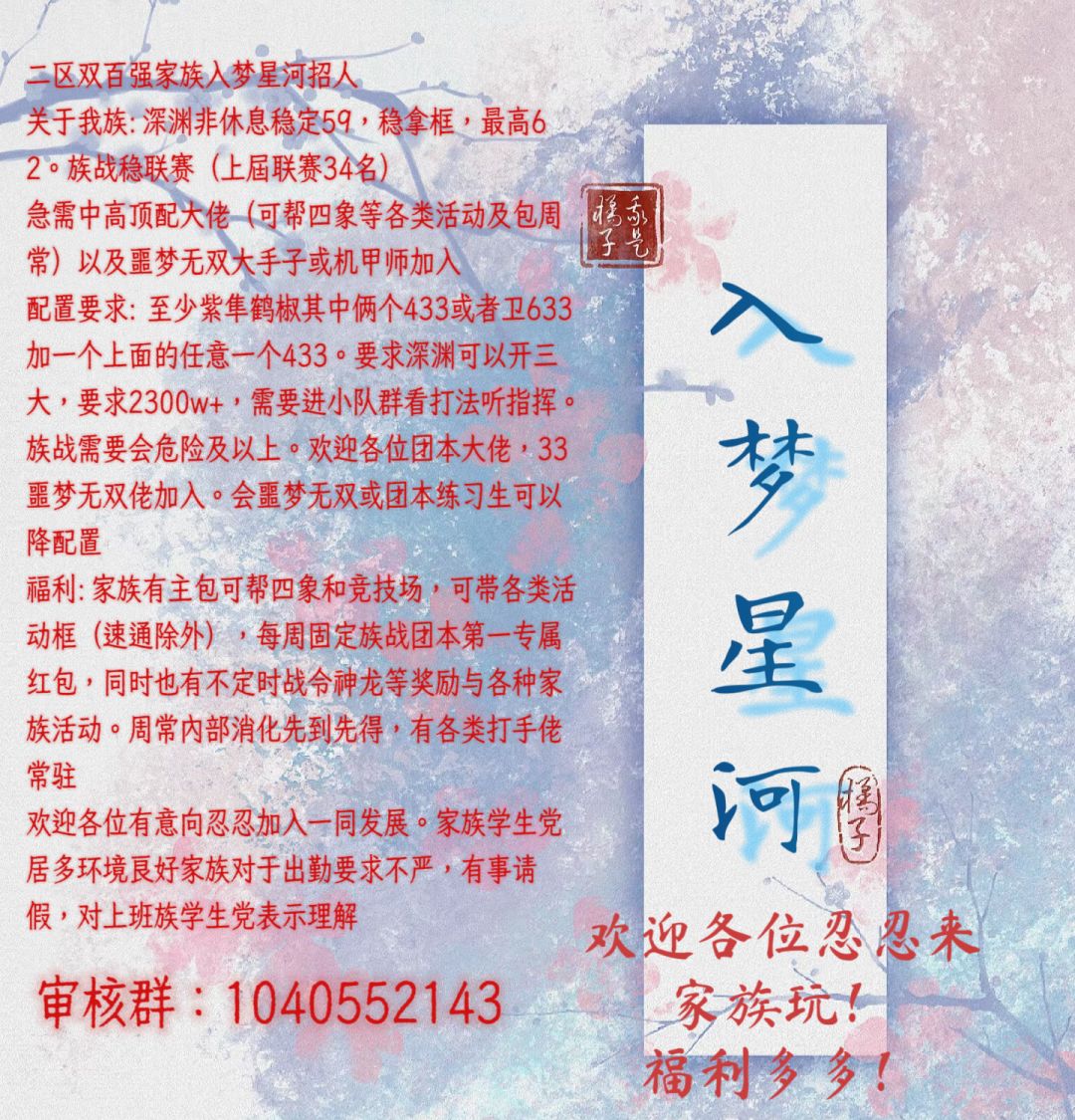 双五十强家族入梦星河招人!!! 1