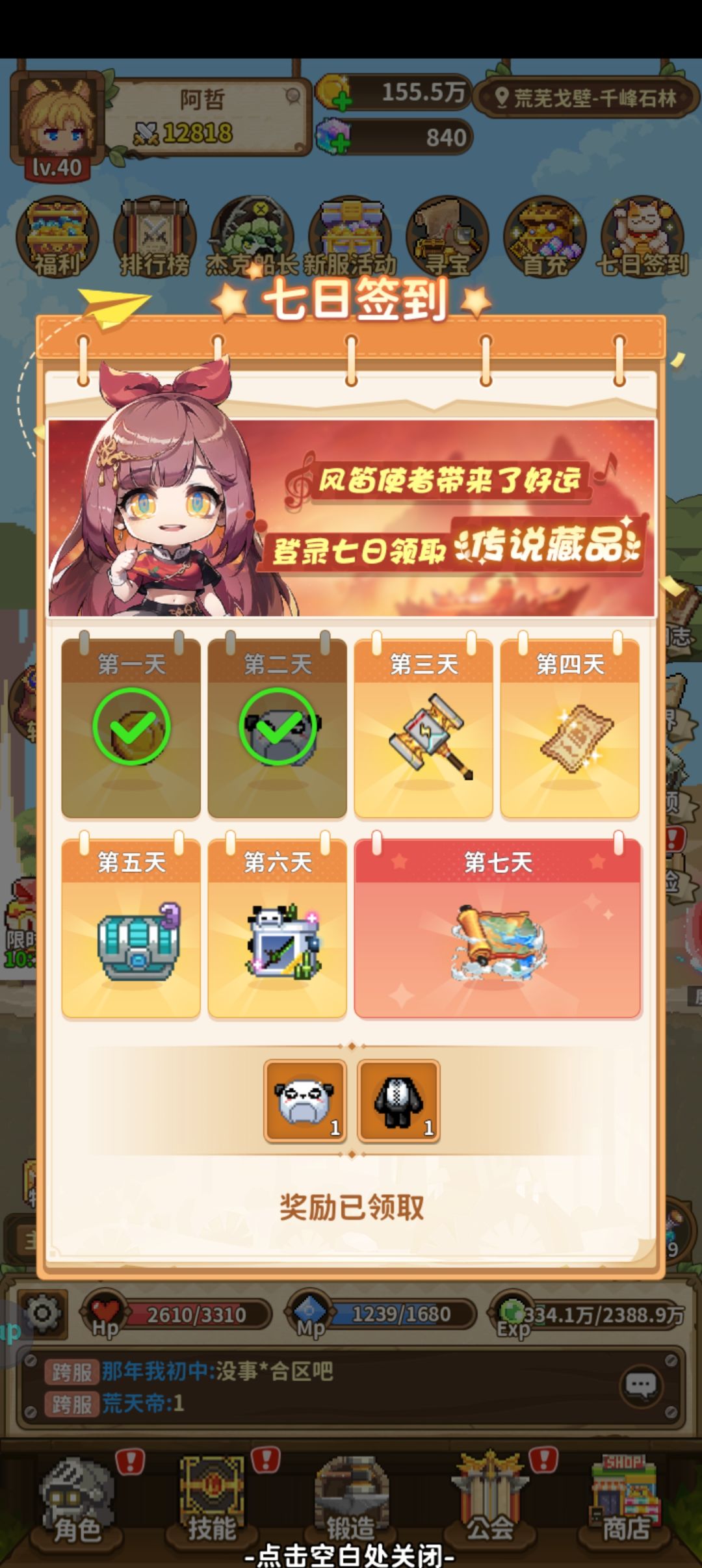 时装消失,无法领取 1