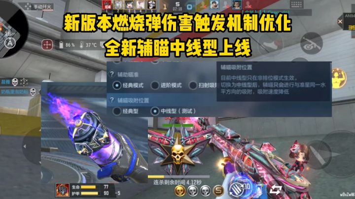 新版本燃烧弹伤害触发机制优化,全新辅瞄中线型上线!截图